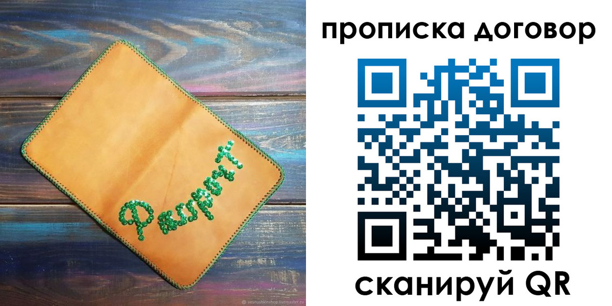 временная регистрация в Химках